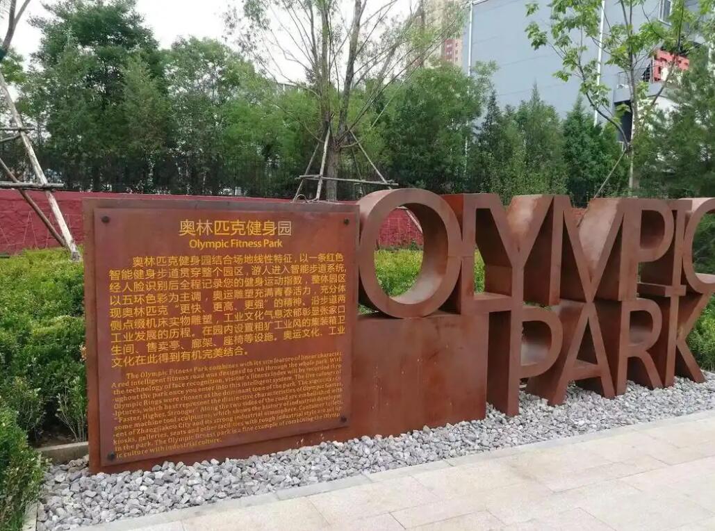 呼伦贝尔耐候钢标识牌